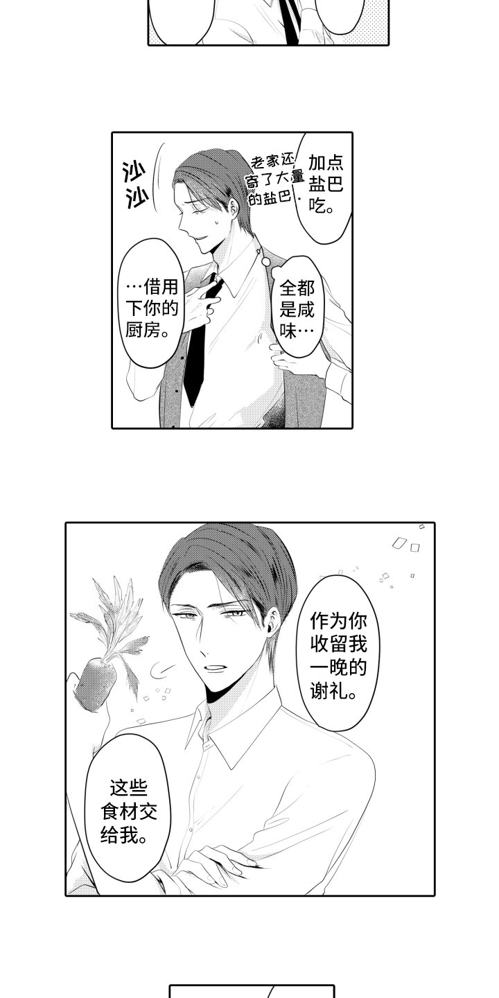 第2章：邀请