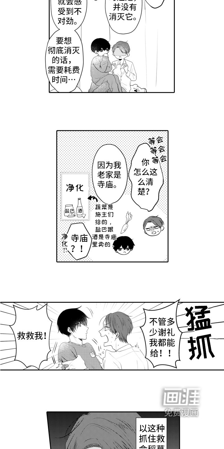 第4章：救命稻草