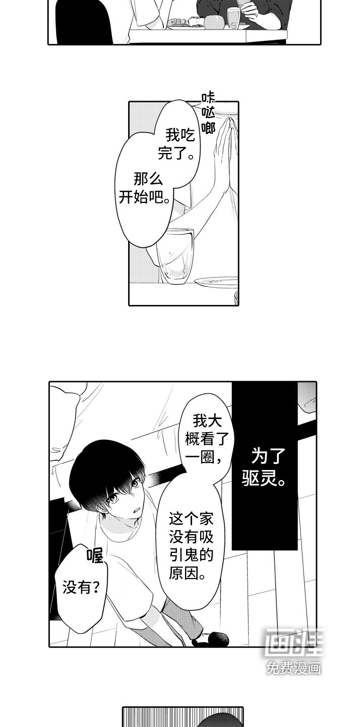 第5章：为了驱灵