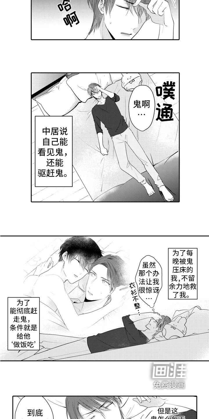 第5章：为了驱灵