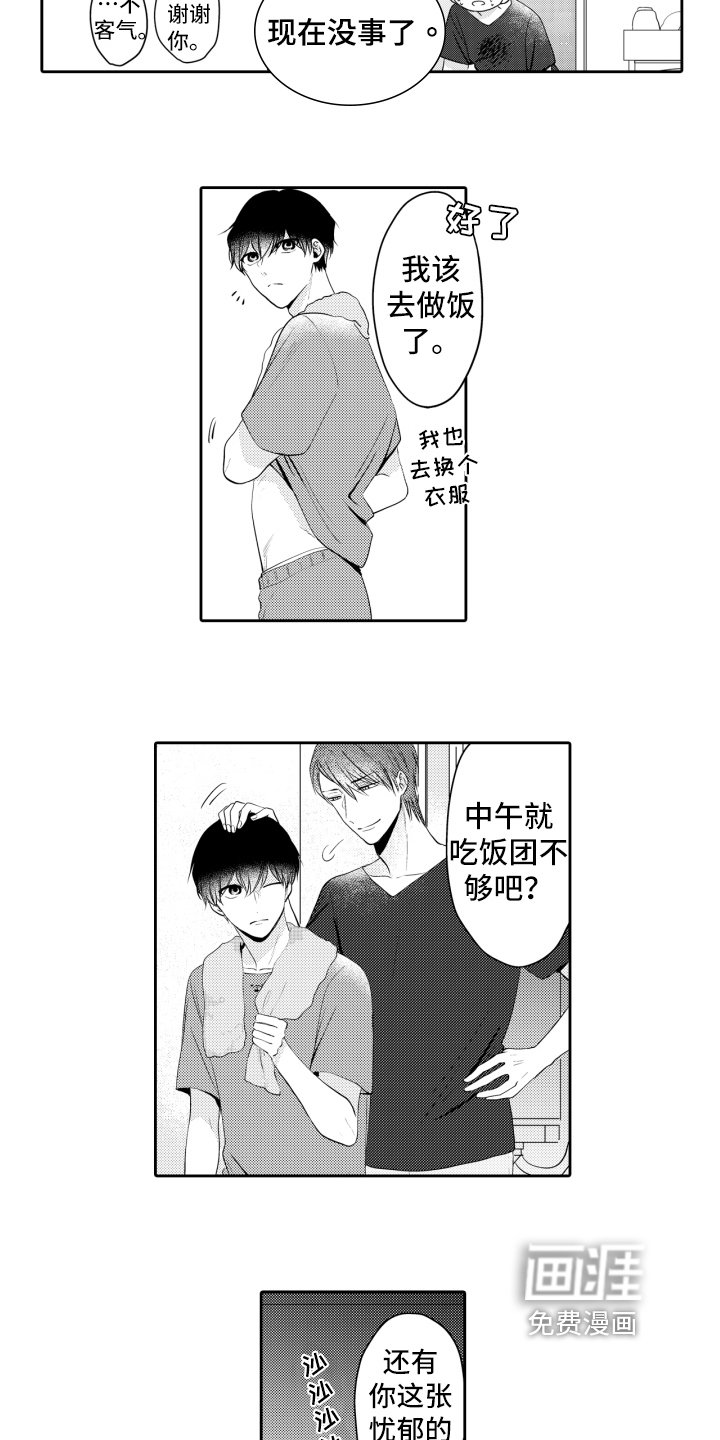 第8章：笑容