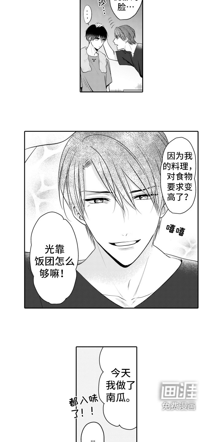 第8章：笑容