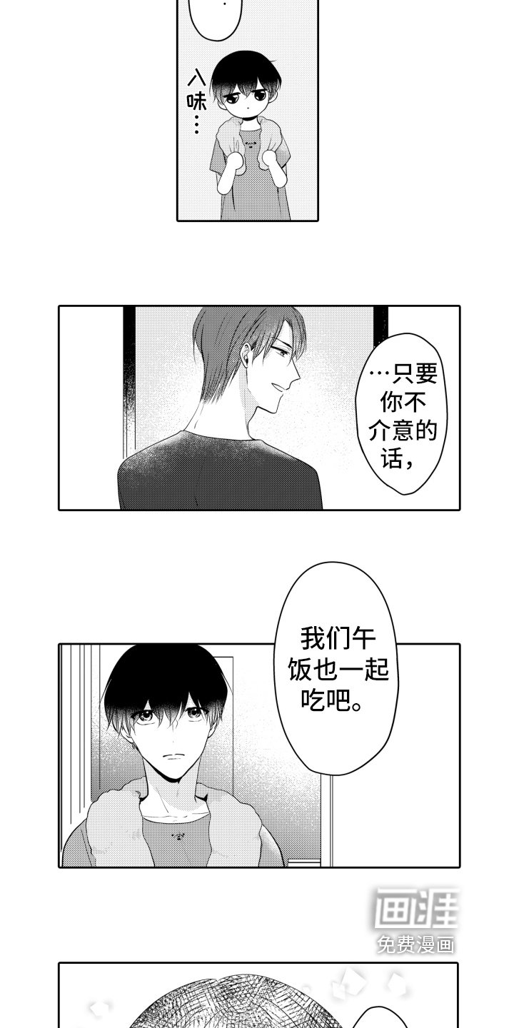 第8章：笑容