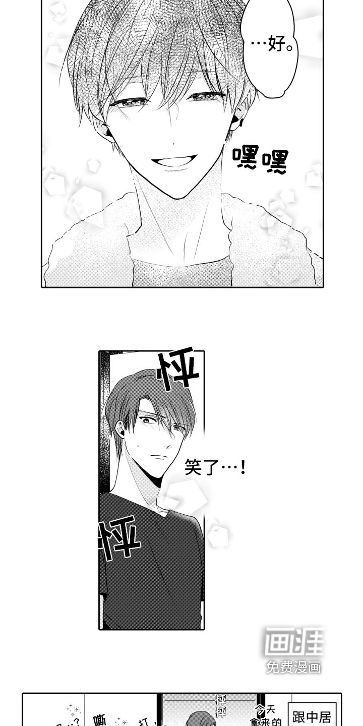 第8章：笑容