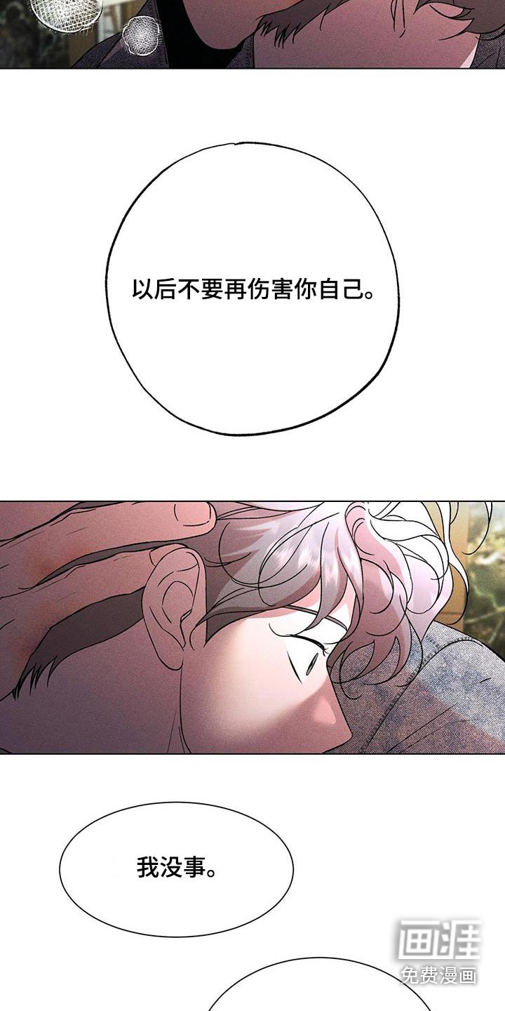 第103章：不要伤害自己