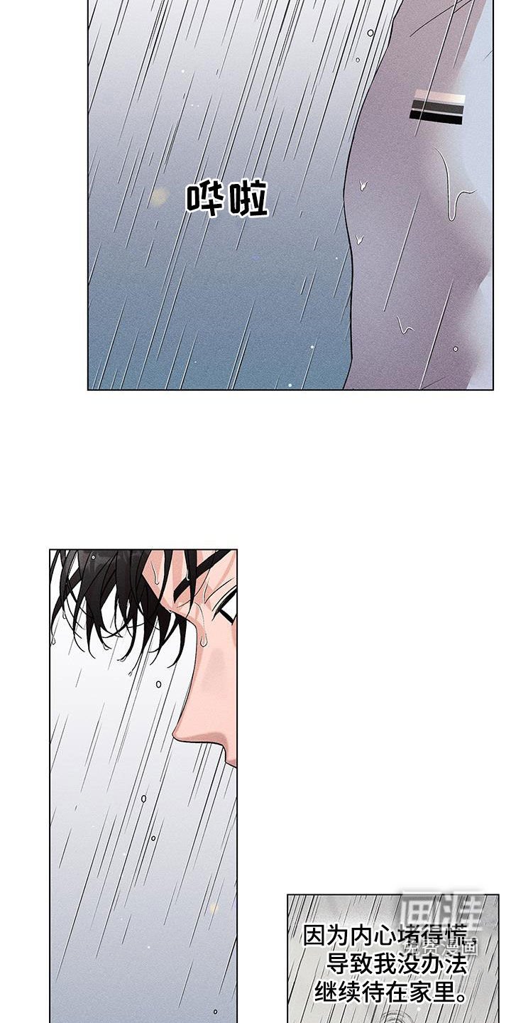 第17章：淋雨