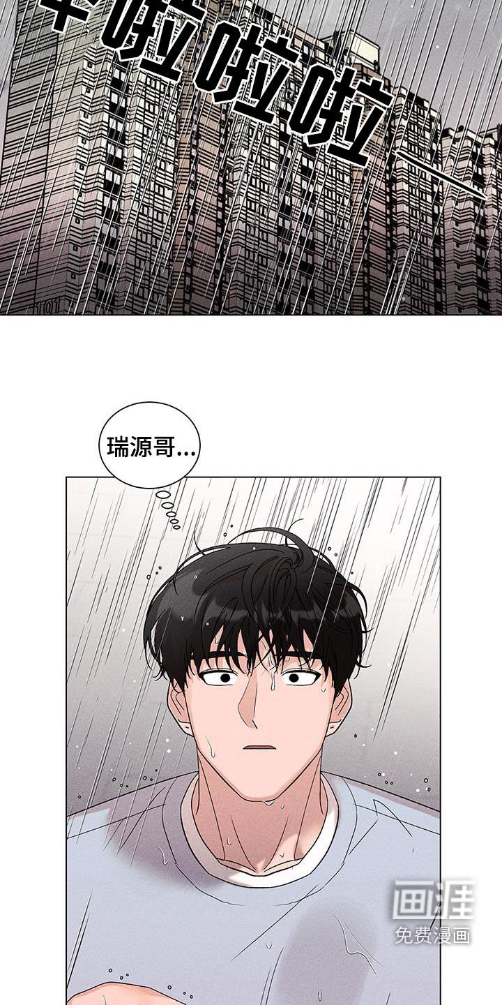 第17章：淋雨