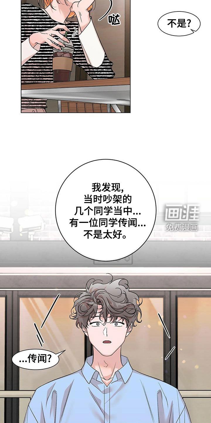 第27章：传闻