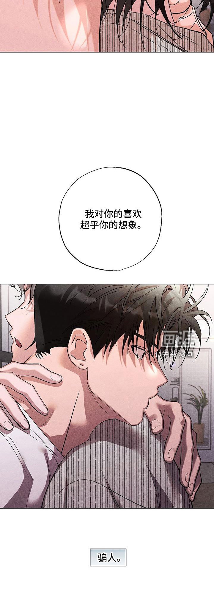 第38章：骗人