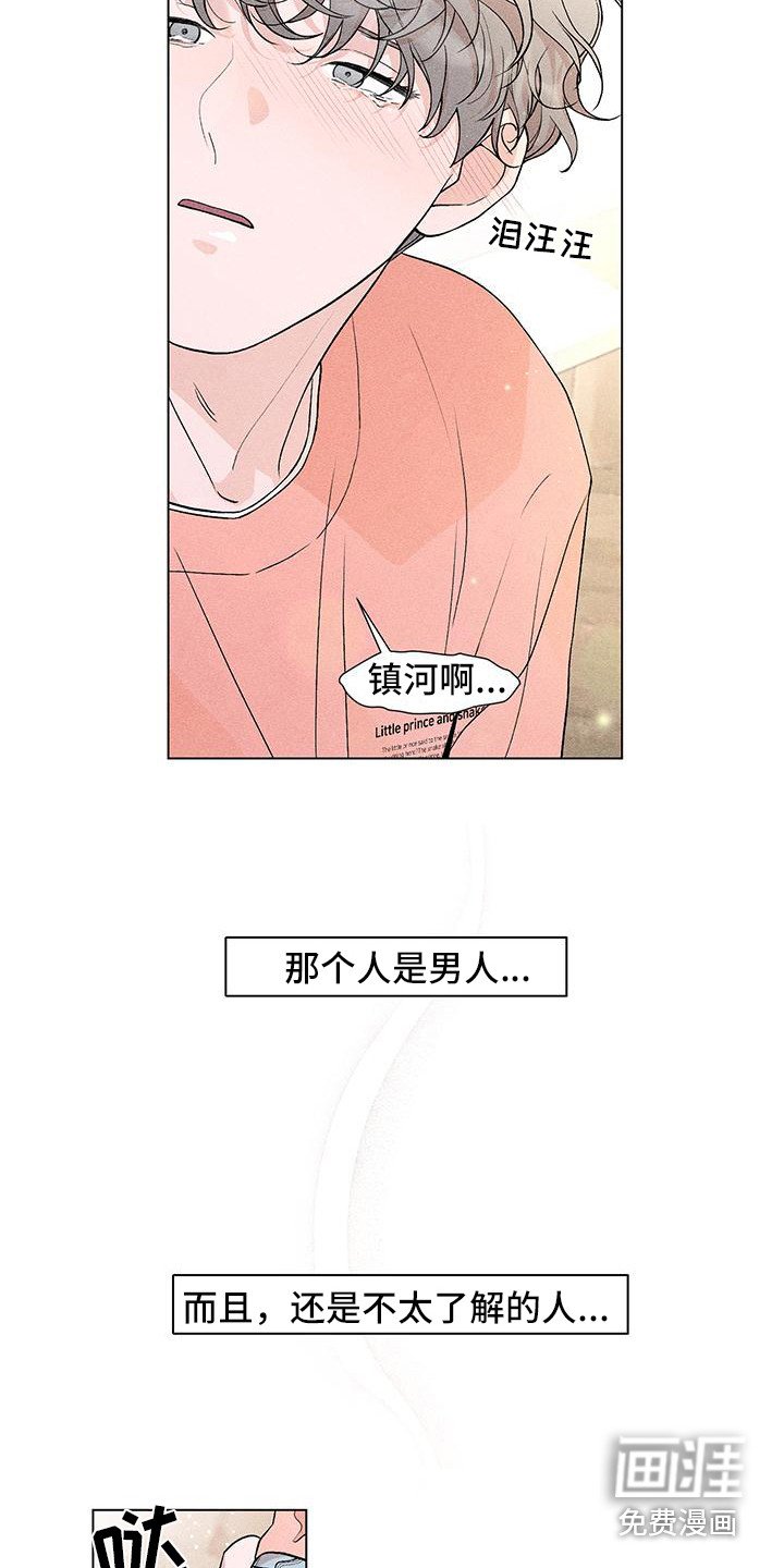 第4章：摔倒