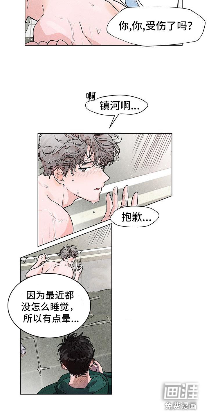 第4章：摔倒