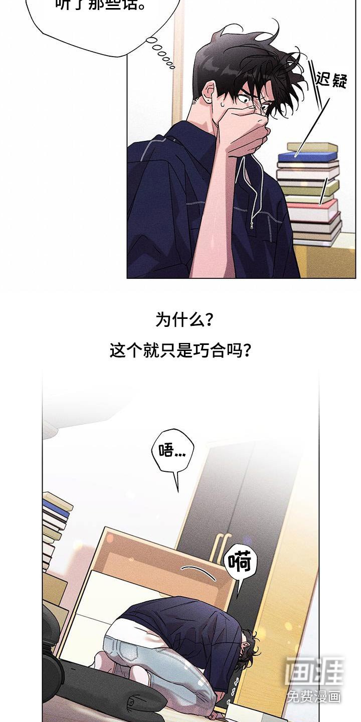 第47章：巧合吗？ 