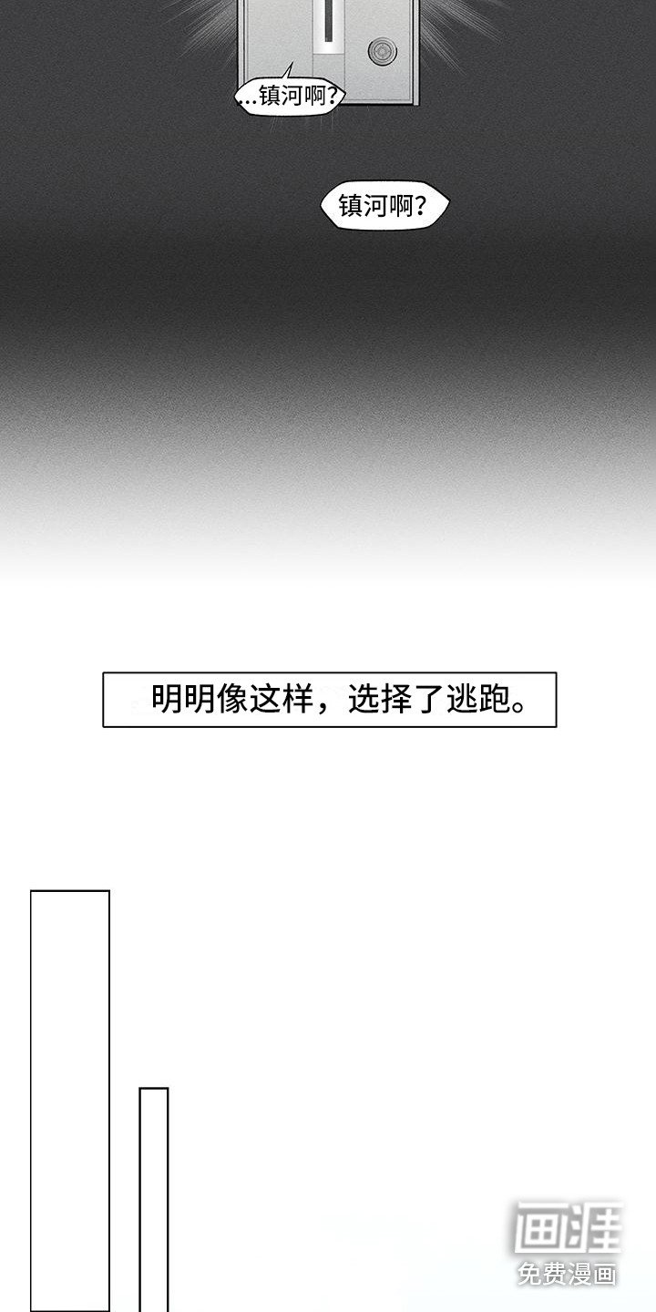 第6章：选择逃跑
