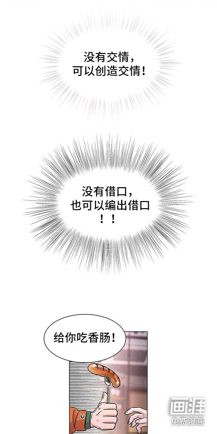 第8章：编借口