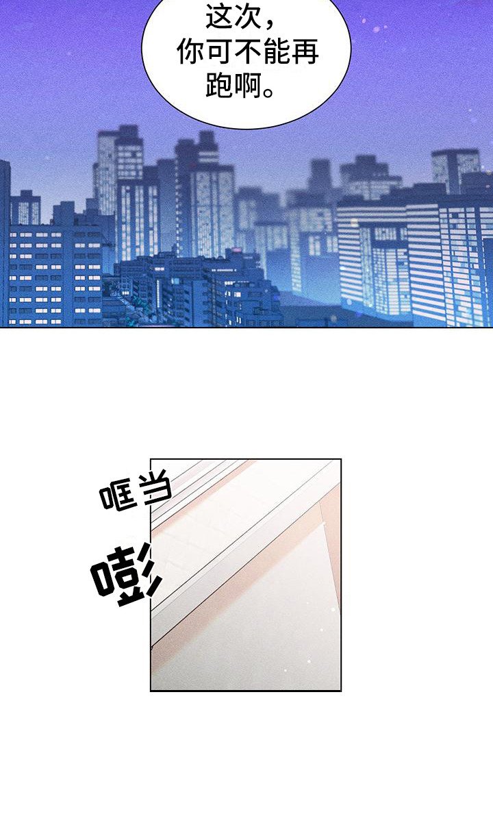 第9章：别逃跑