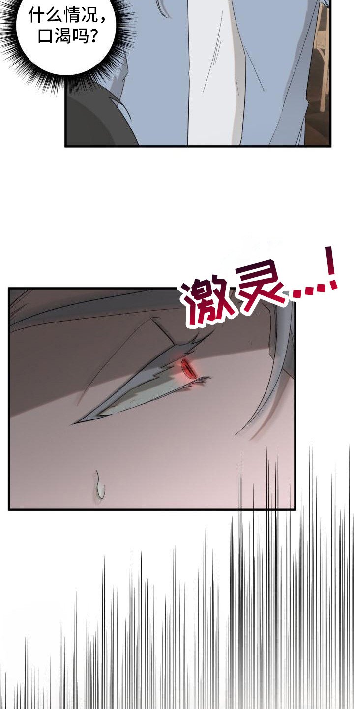 第2章：发狂