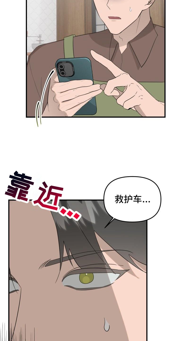第2章：发狂
