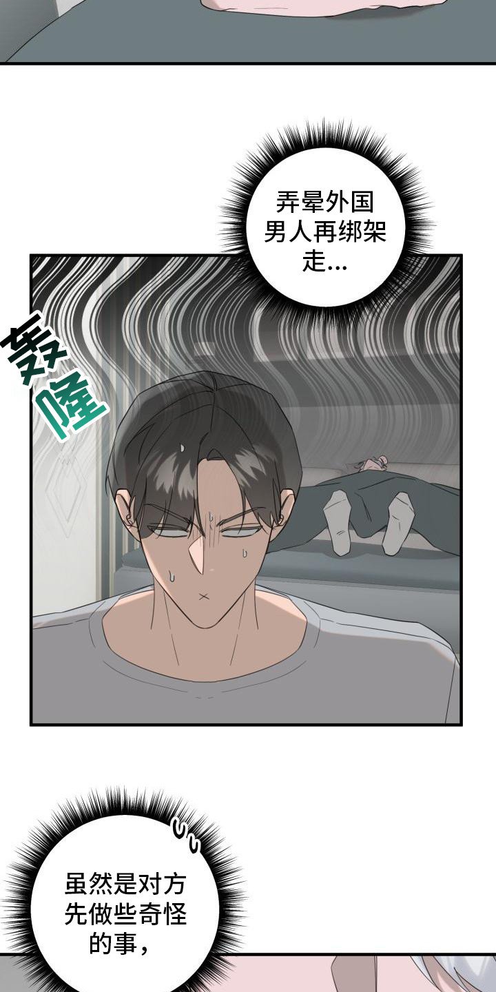 第2章：发狂