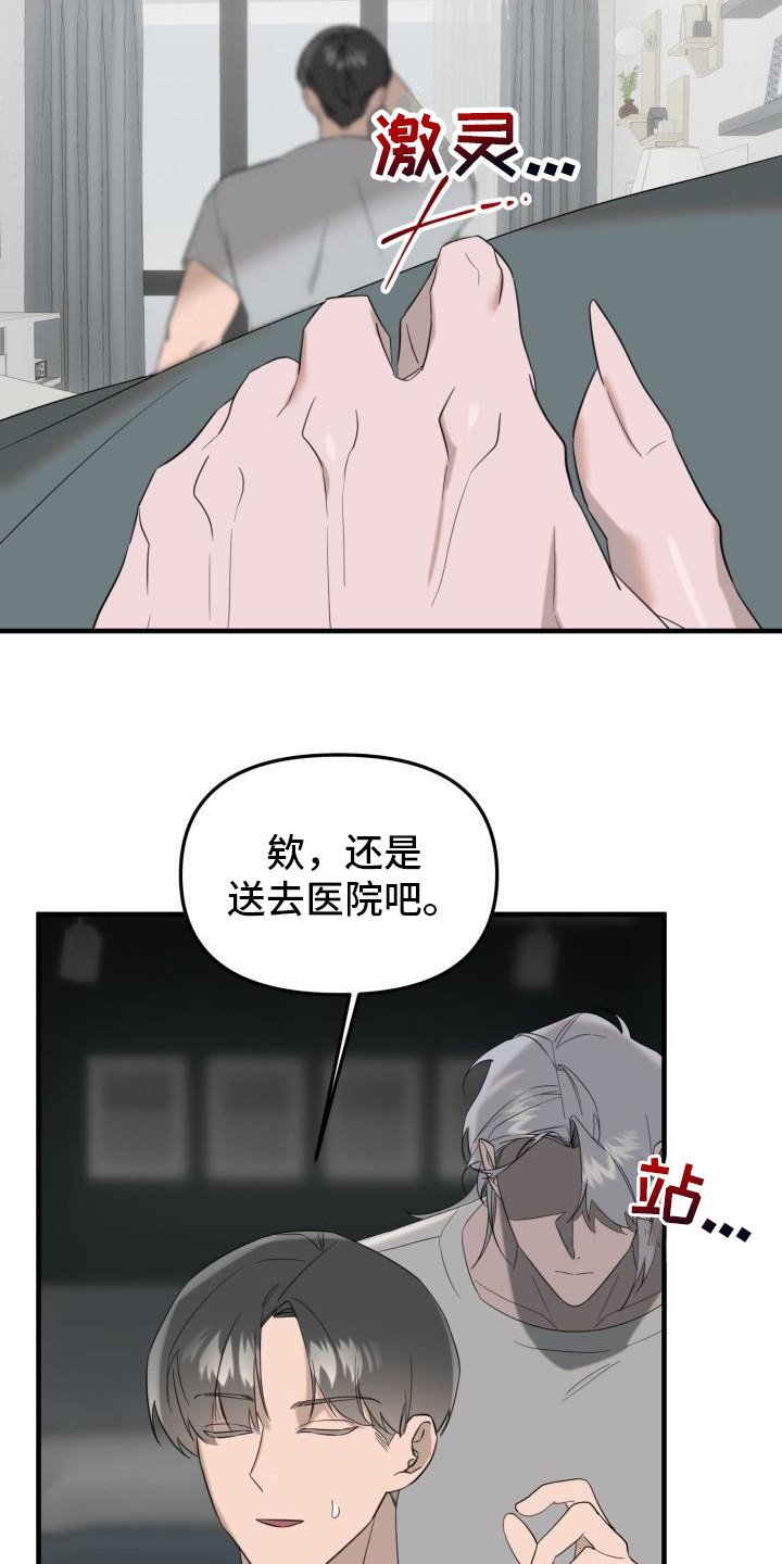 第2章：发狂