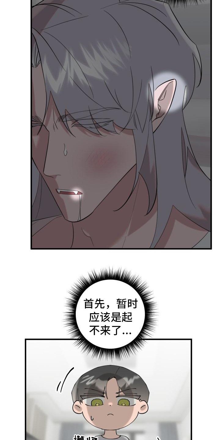第3章：吸血鬼