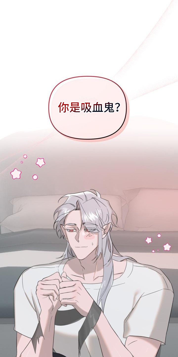 第3章：吸血鬼