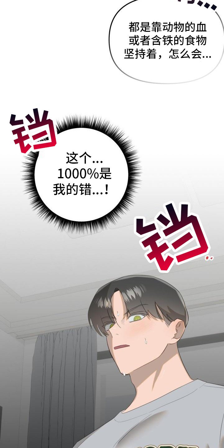 第3章：吸血鬼