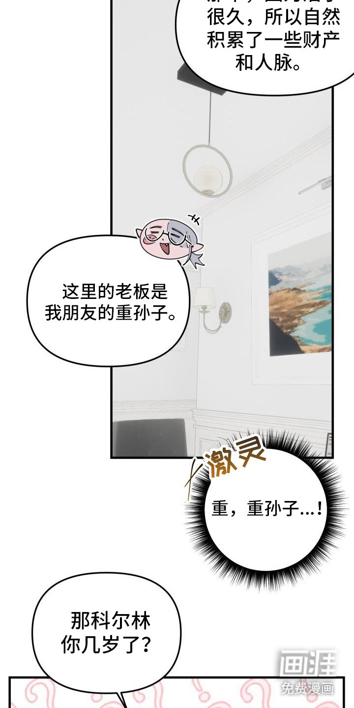 第8章：岁数