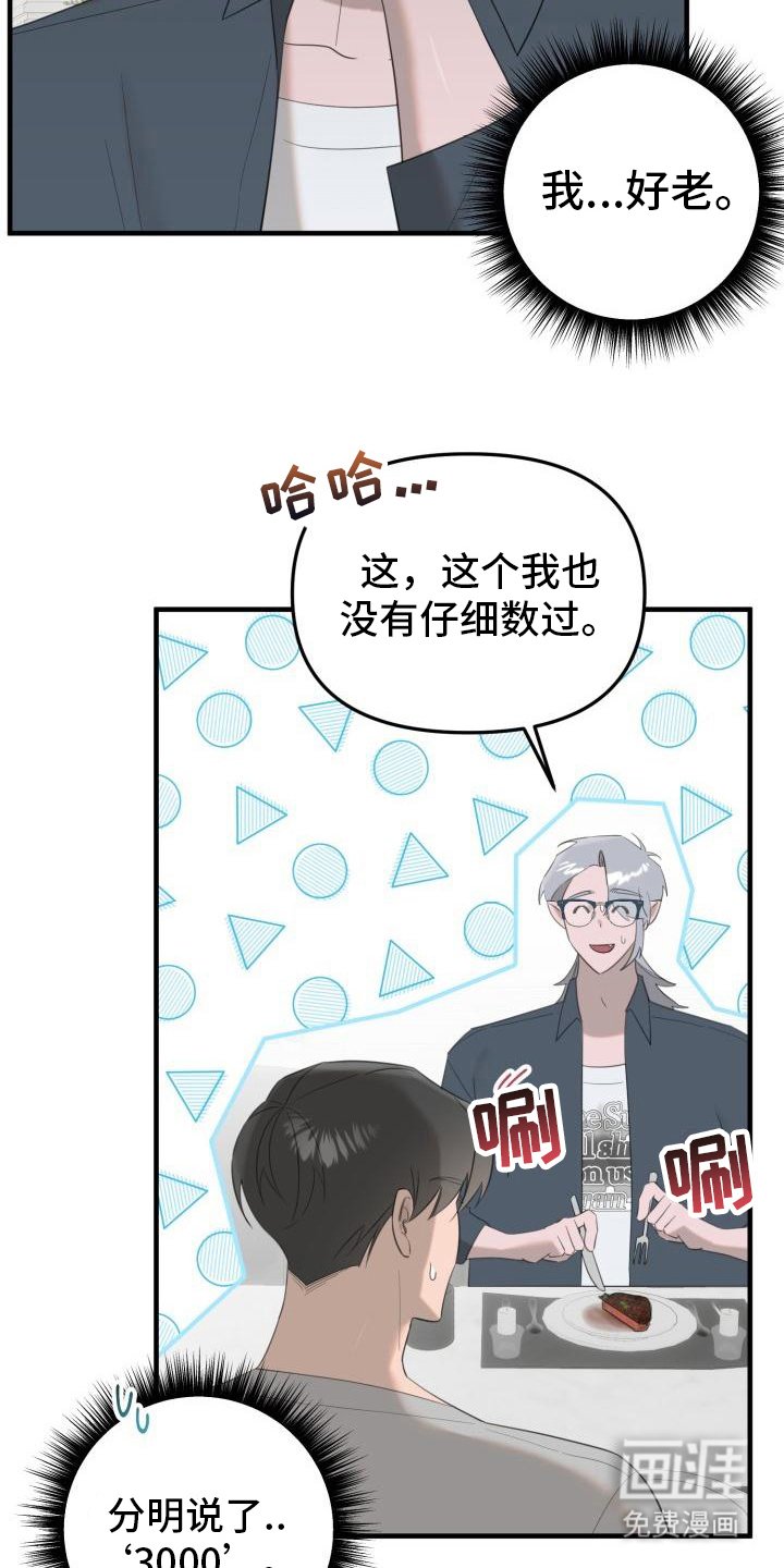 第8章：岁数