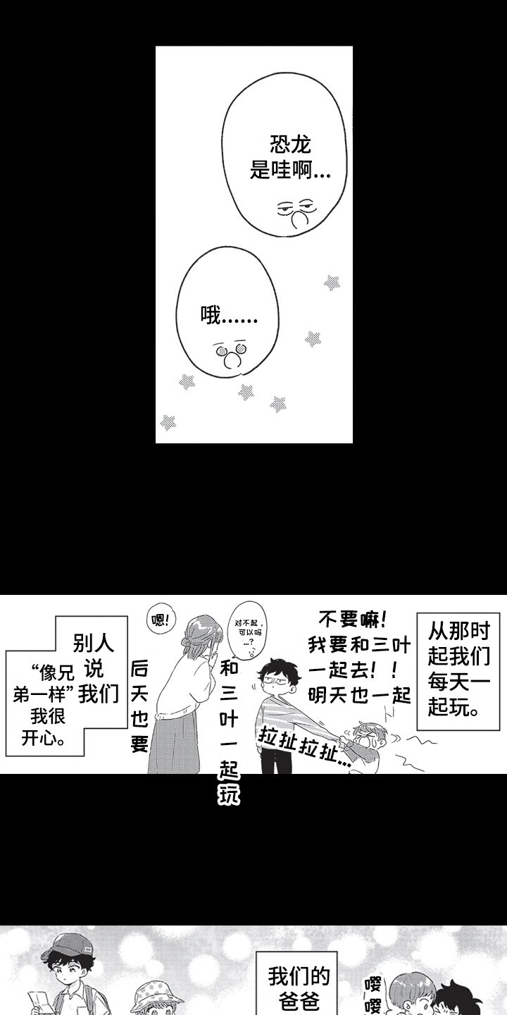 第1章：发小