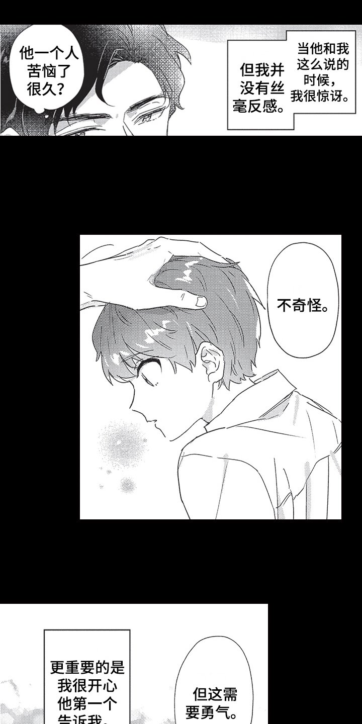 第1章：发小