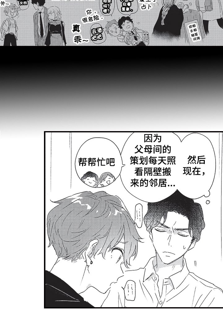 第1章：发小