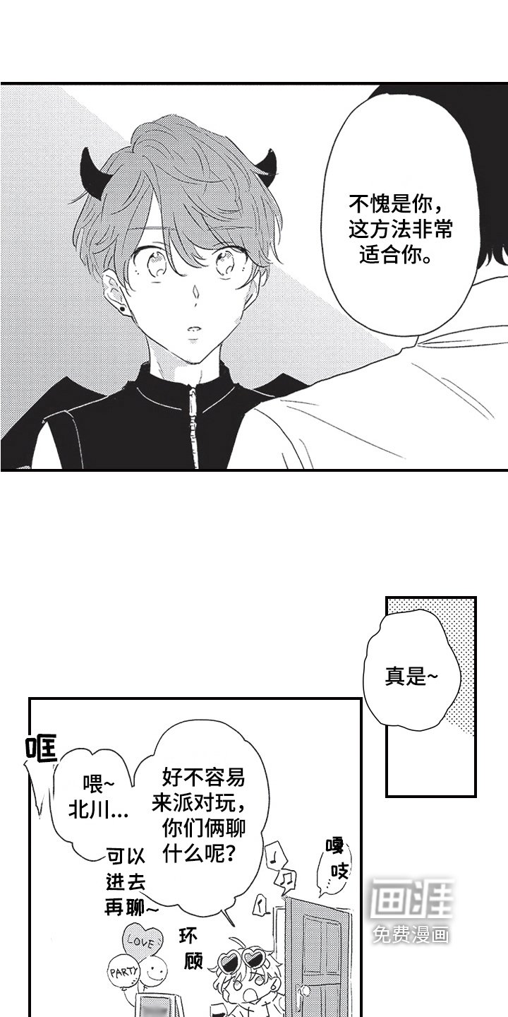 第11章：争吵