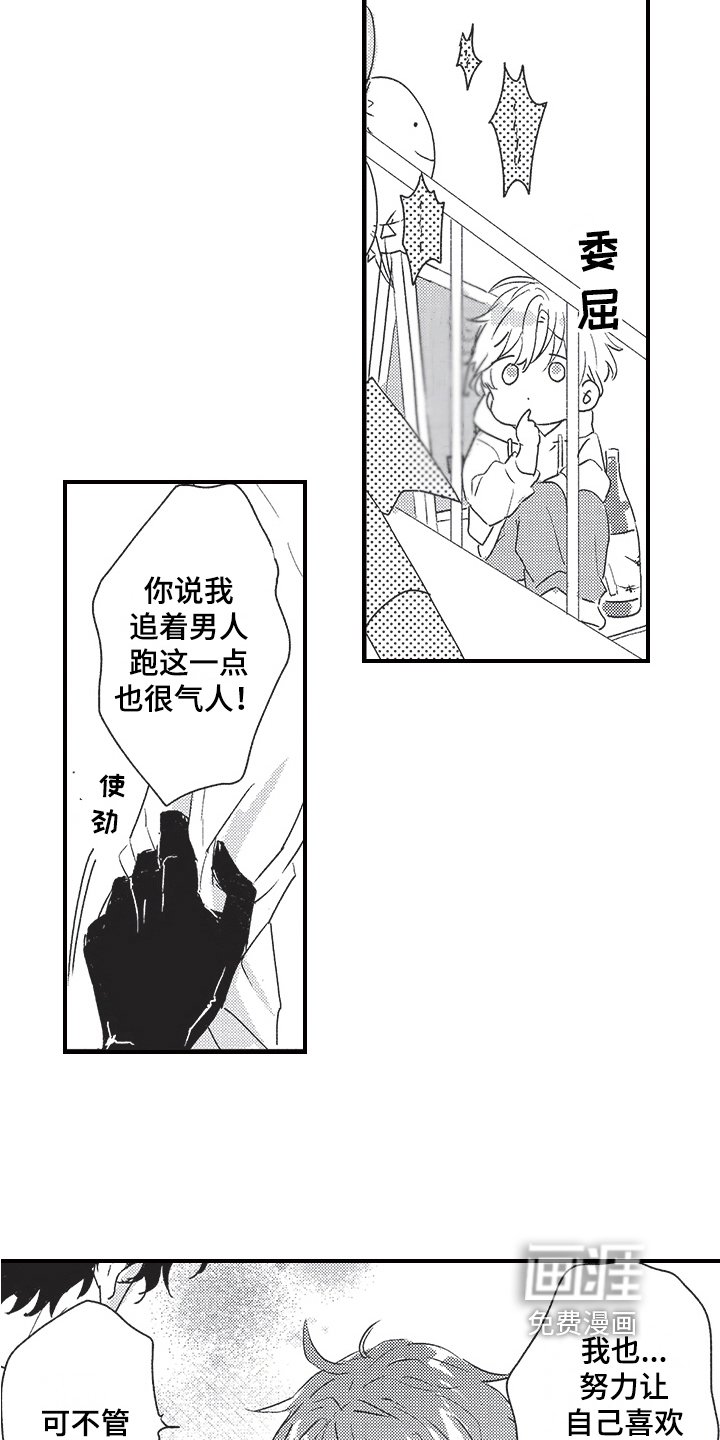 第11章：争吵