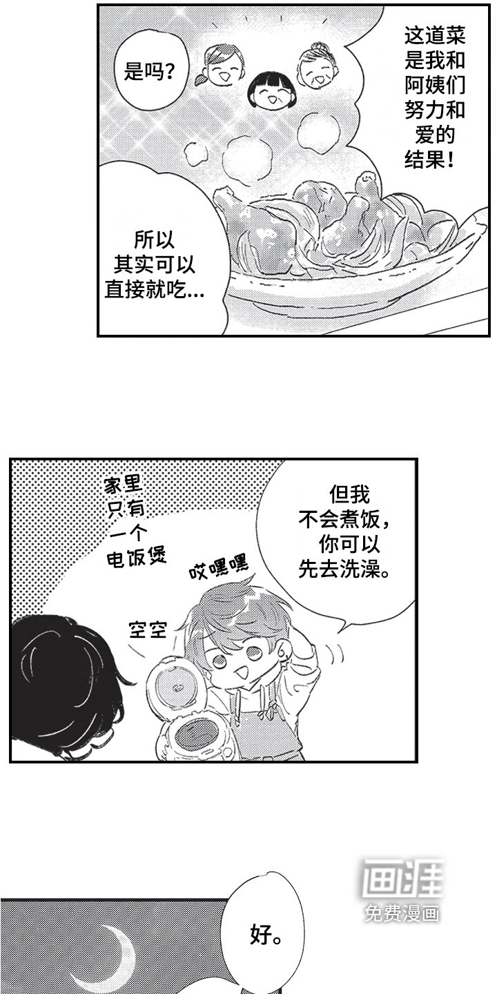 第14章：热情