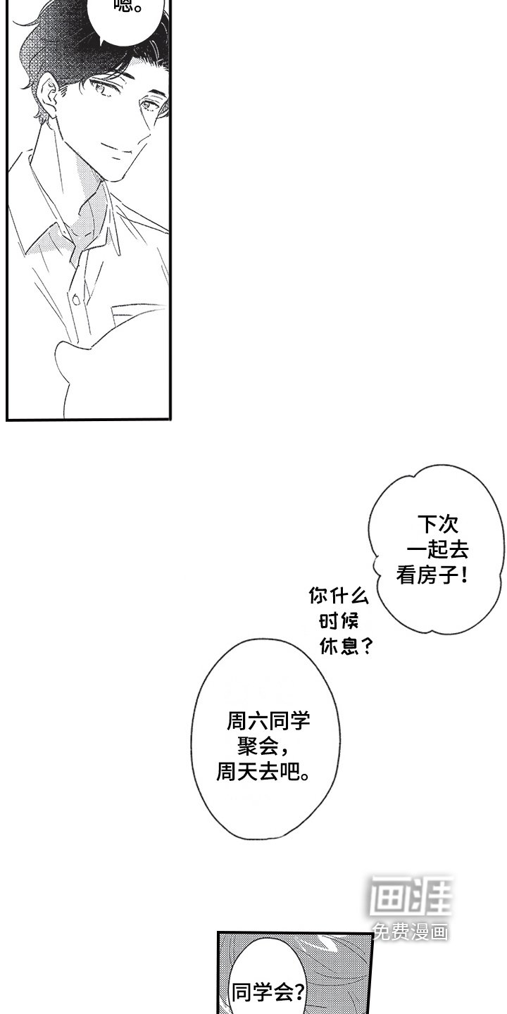 第17章：同学会