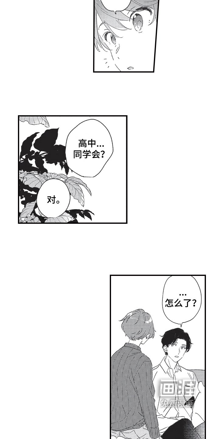 第17章：同学会