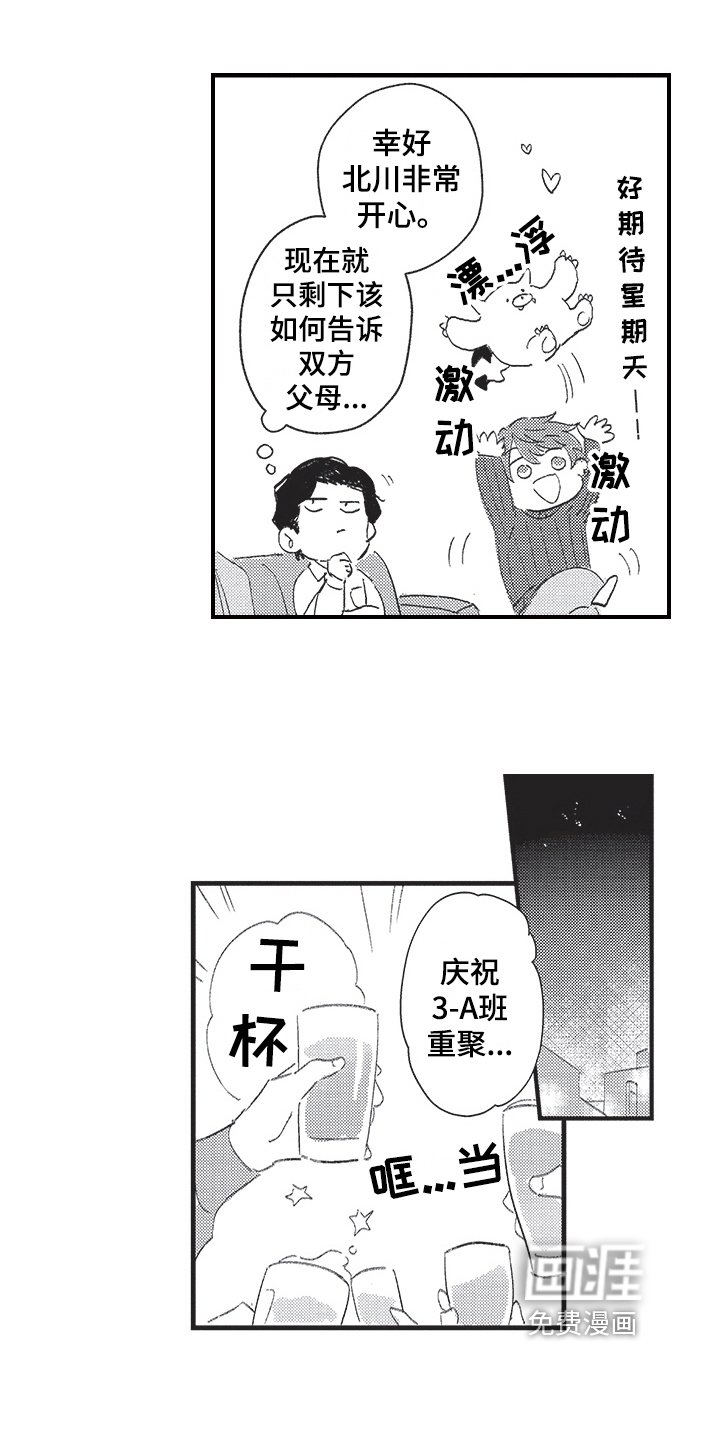 第17章：同学会