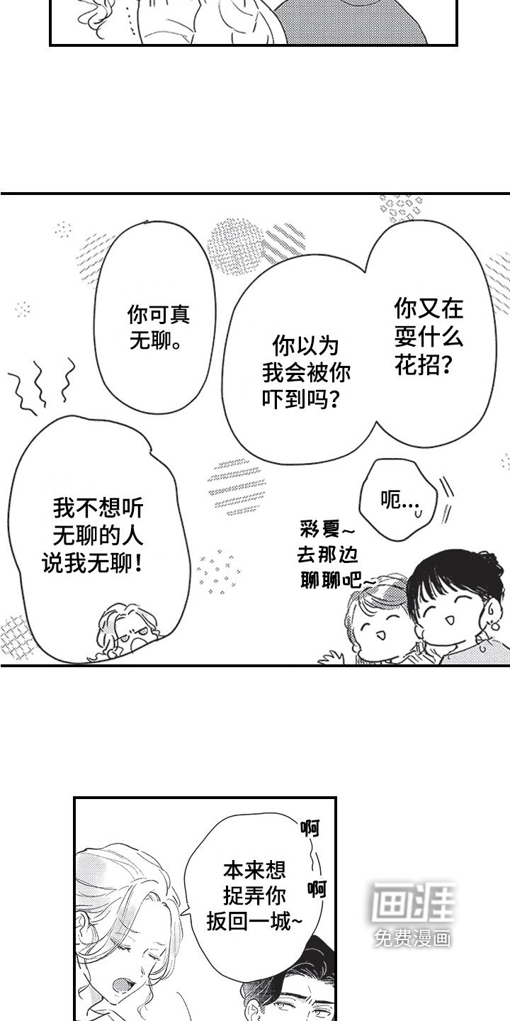 第18章：戏弄