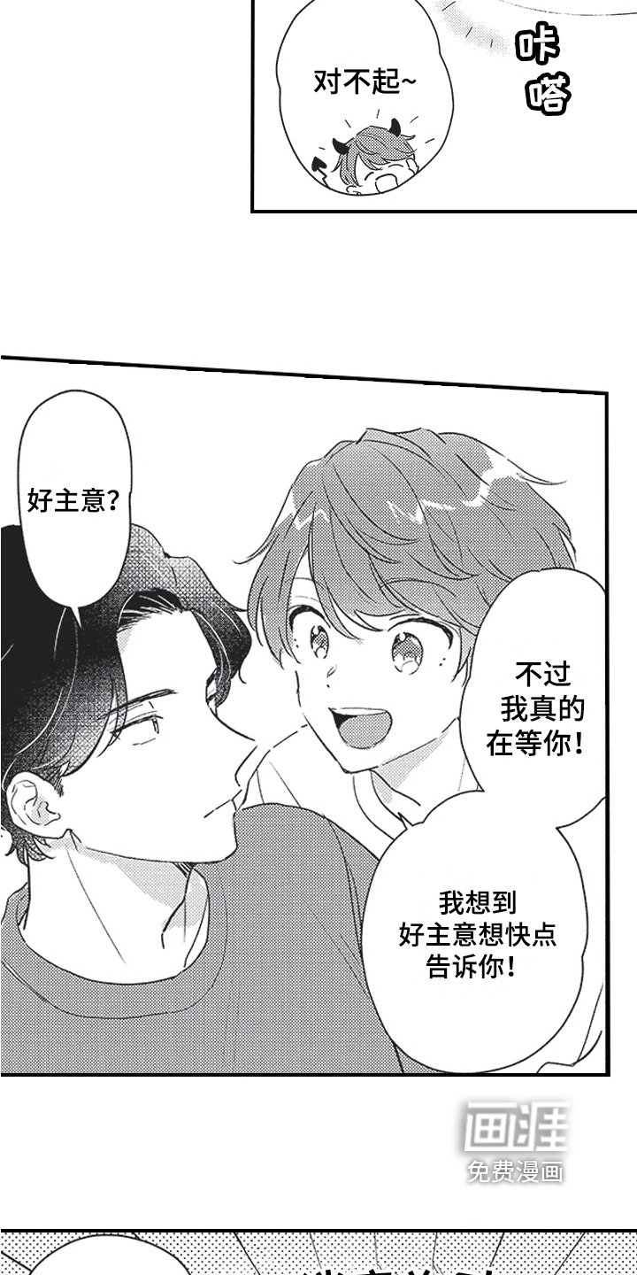 第19章：好主意