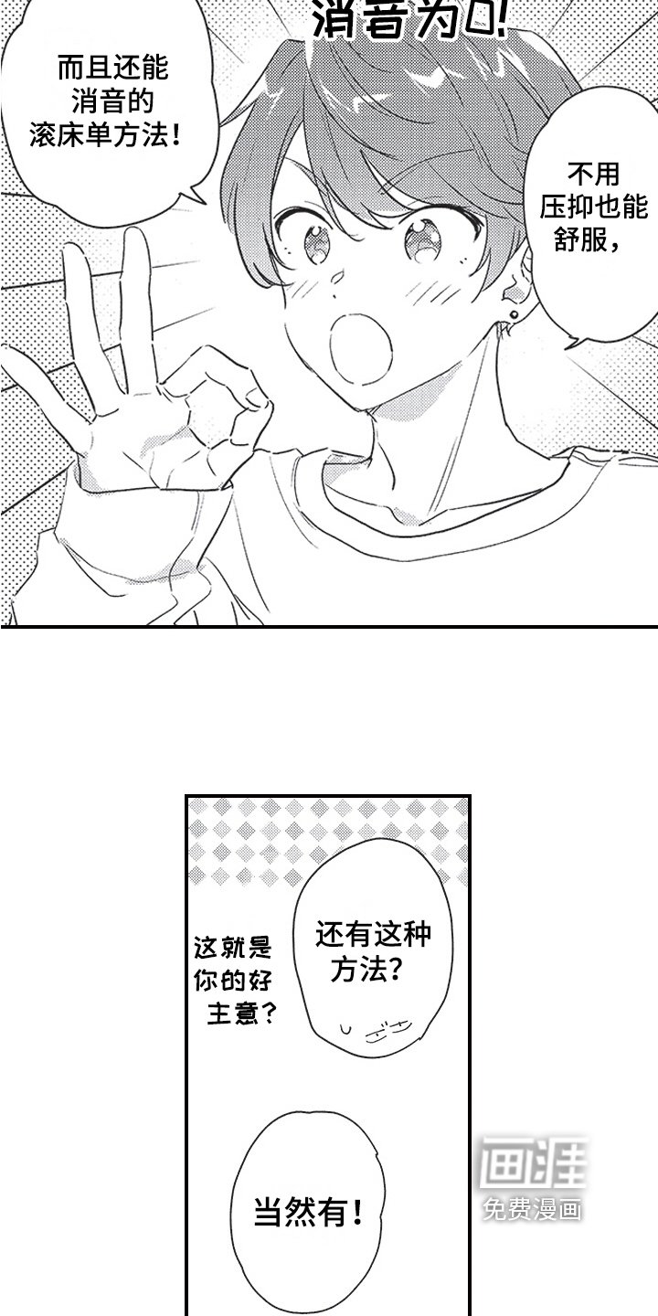 第19章：好主意