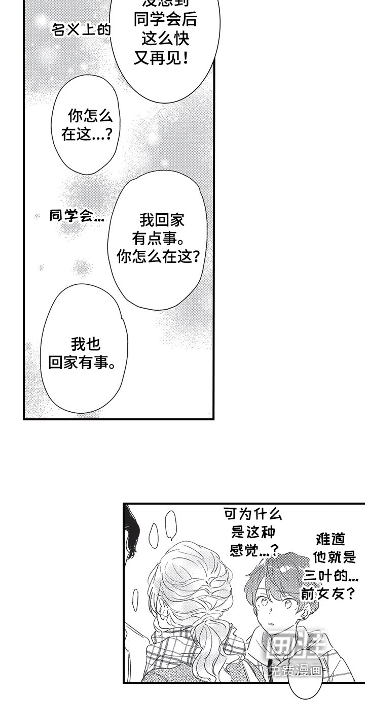 第21章：前女友