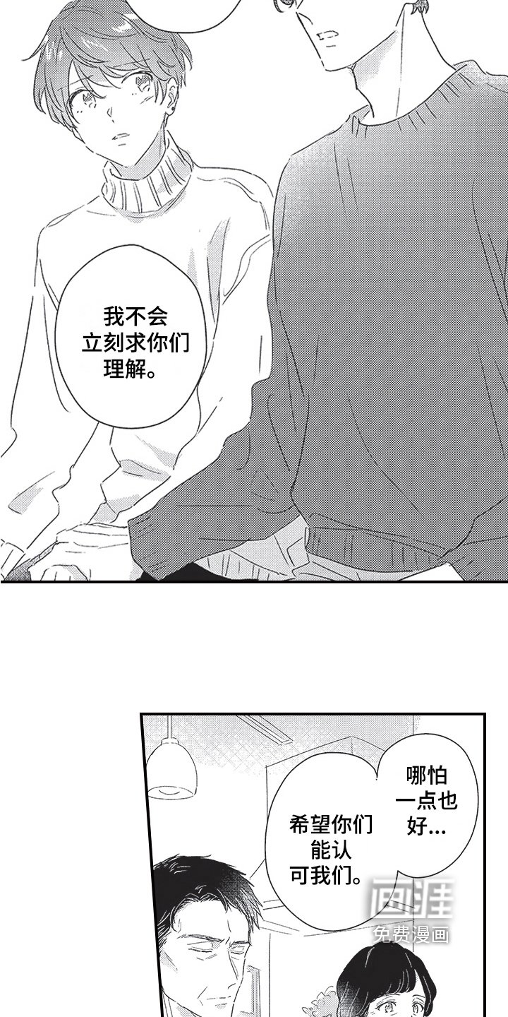 第25章：托付