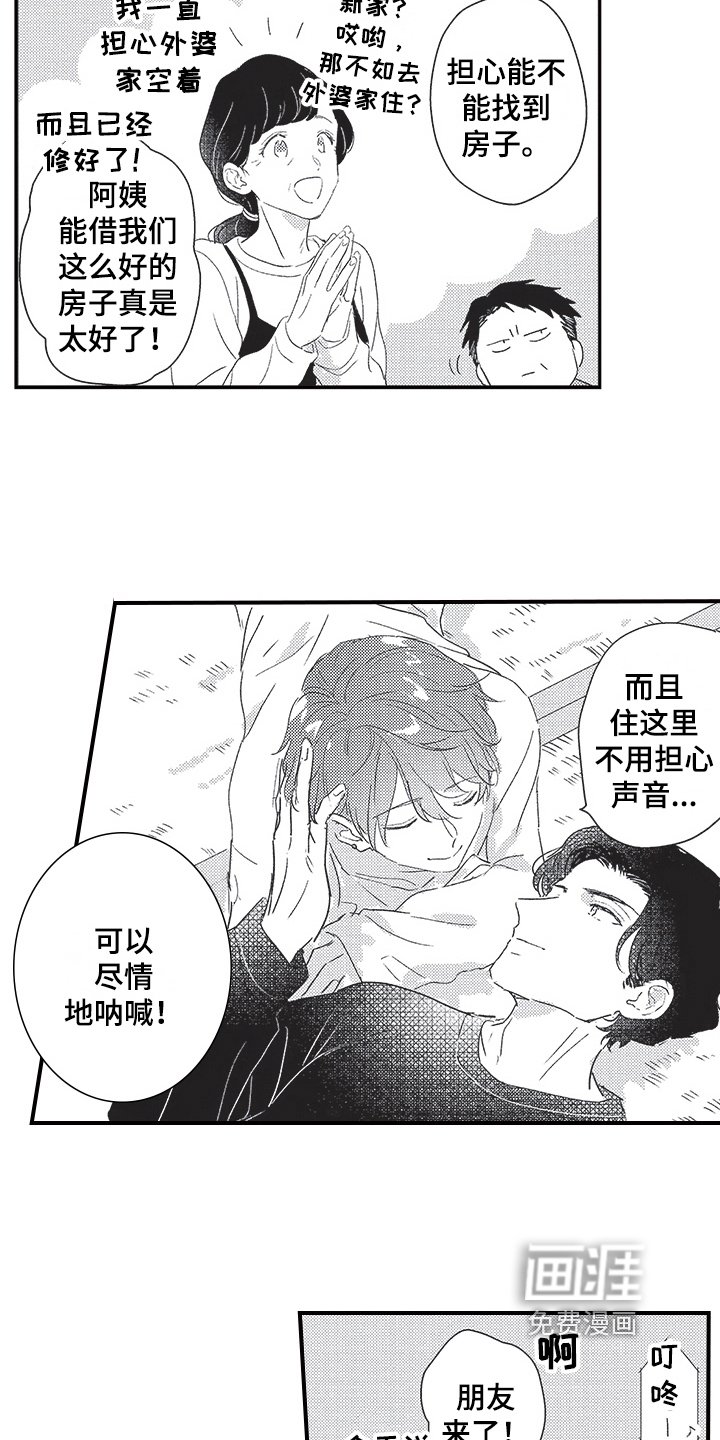 第26章：庆祝搬家【完结】
