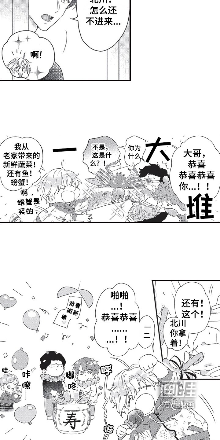 第26章：庆祝搬家【完结】