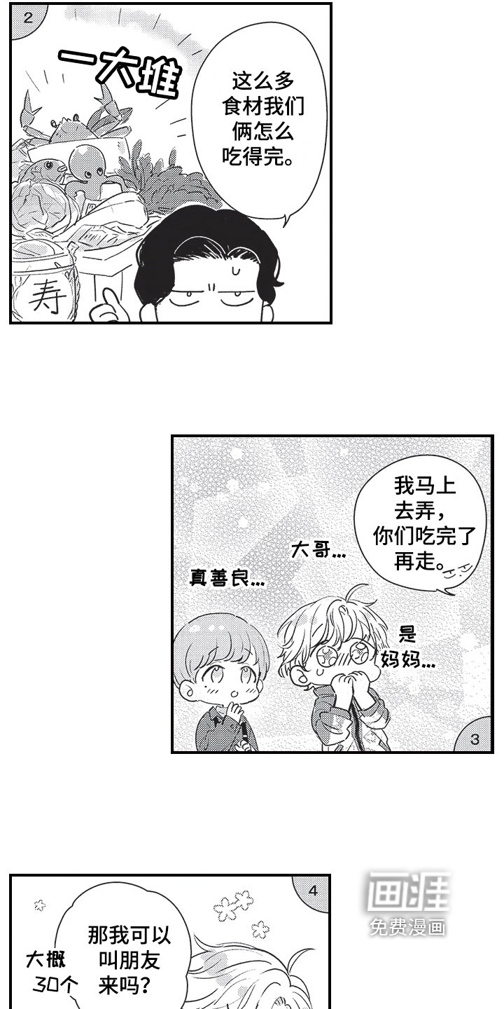 第26章：庆祝搬家【完结】