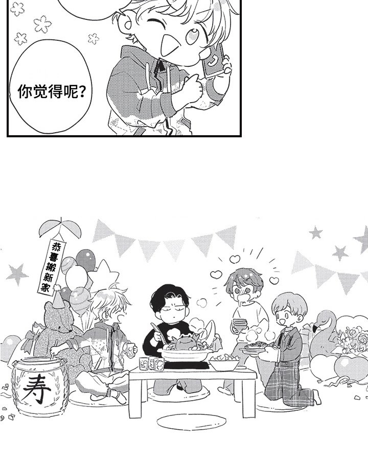 第26章：庆祝搬家【完结】