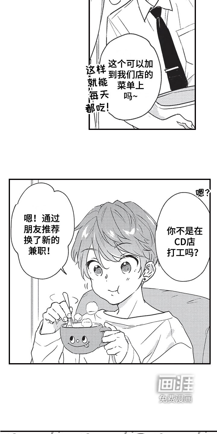 第4章：新兼职