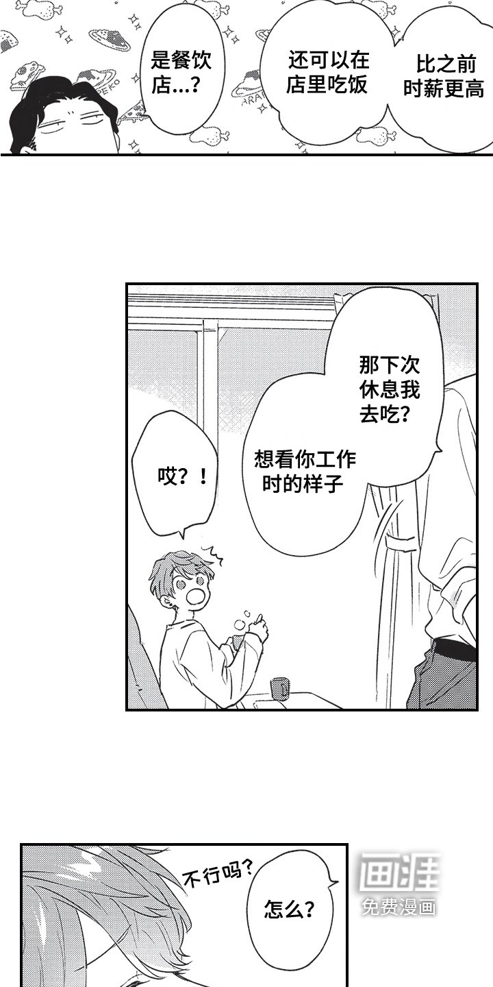 第4章：新兼职