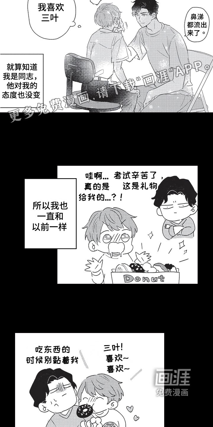 第7章：暗恋