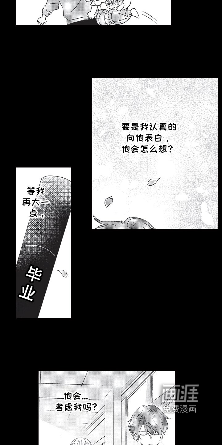 第7章：暗恋